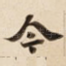 今