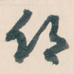 鄉