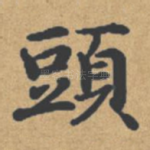 头