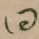 曰