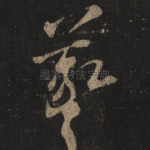 羲