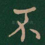 不