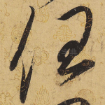任