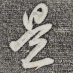 是