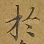 于