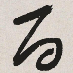 百