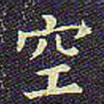 空