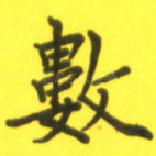 数