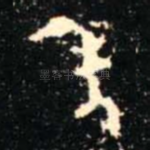 年