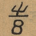 岂