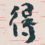 得