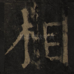 相