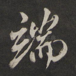 端