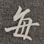 每