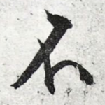 不