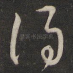 得