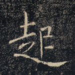 起