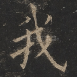 我