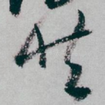 共