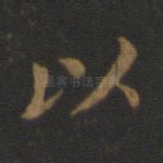 以