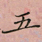 五