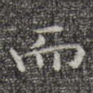 而
