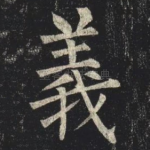 義