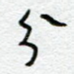 分