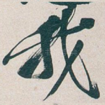 我