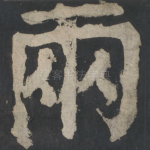 两