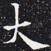 大