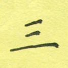 三