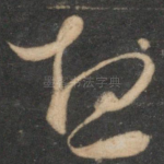 想