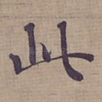 此