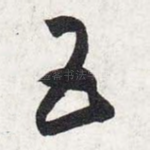 五