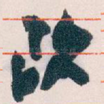 改