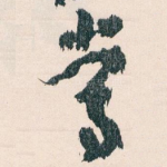 常