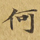 何