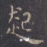 起