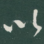 以