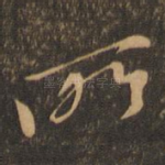 所