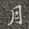 月