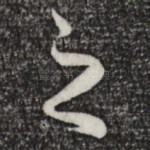 之