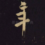 年