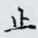 止