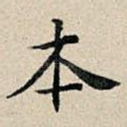 本