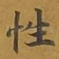 性