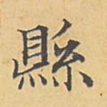 县