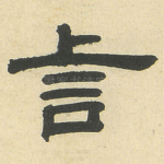 言