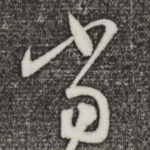 当